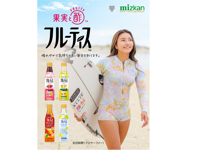 プロサーファー松田詩野選手とミツカンがスポンサー契約を締結！