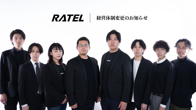 株式会社RATEL、経営体制変更のお知らせ。
