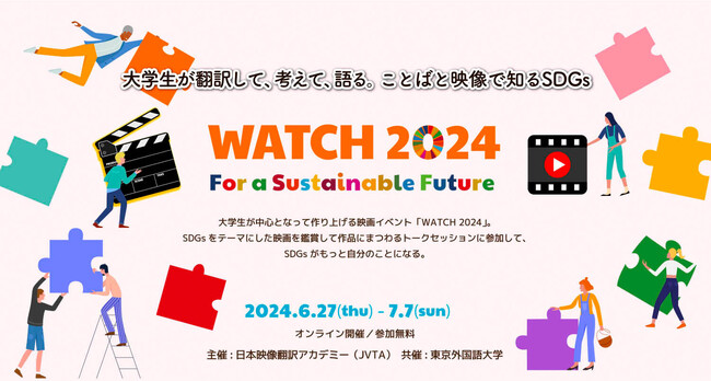 学生インターンが英語字幕をつけ、SDGsをテーマにした映画上映イベントを開催