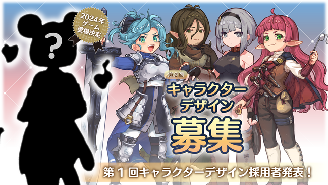 『異世界キッチン 行列のできる現代料理のお店』第1回キャラクターデザイン採用者発表及び第2回キャラクターデザイン募集のお知らせ