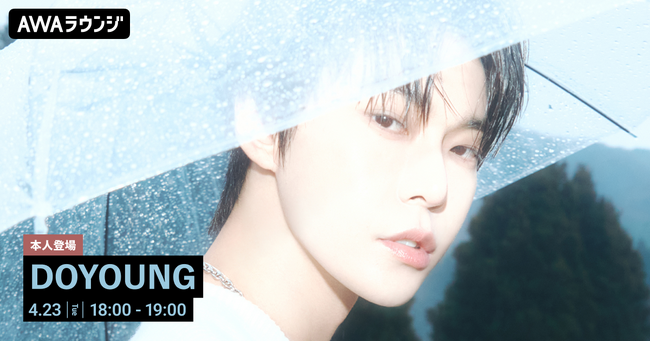The 1st Album『YOUTH』リリース記念！DOYOUNGがチャットで参加するAWAラウンジを開催！