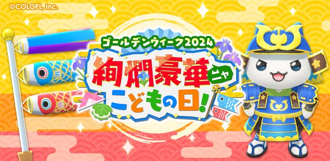 『とらべる島のにゃんこ』に、ゴールデンウィークがやってきた!