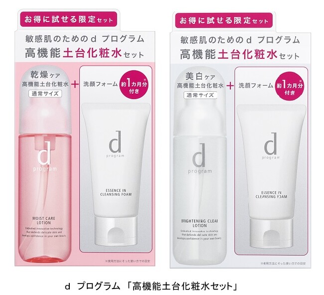 敏感肌用スキンケア売上No.1※1 のｄプログラムから敏感肌用化粧水と洗顔料を同時に体感できるセットを発売　～2024年4月21日（日）企業・数量限定発売～