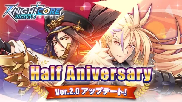 『Knightcore Kingdom(ナイトコアキングダム)』、Version2.0リリース　特別キャンペーンも開催
