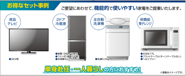 家電のサブスクサービス「ヤマダビジネスレンタル」開始!