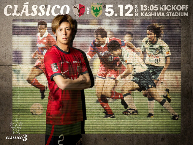 東京V戦(5/12)特別企画「CLASSICO 3(クラシコ 3)」開催のお知らせ
