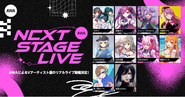 AWA初のVアーティストによるリアルライブ出演アーティスト第三弾発表！イベントを勝ち残った4名の出演が決定！