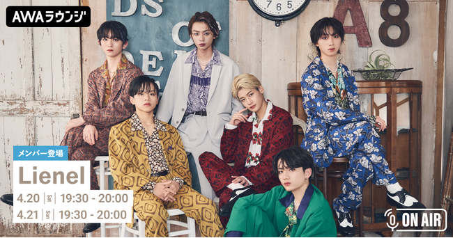 Lienelのメンバーが音声とチャットで登場 3rdシングル「Melty flowers」リリースイベントのオンライン打ち上げをAWAラウンジで開催！