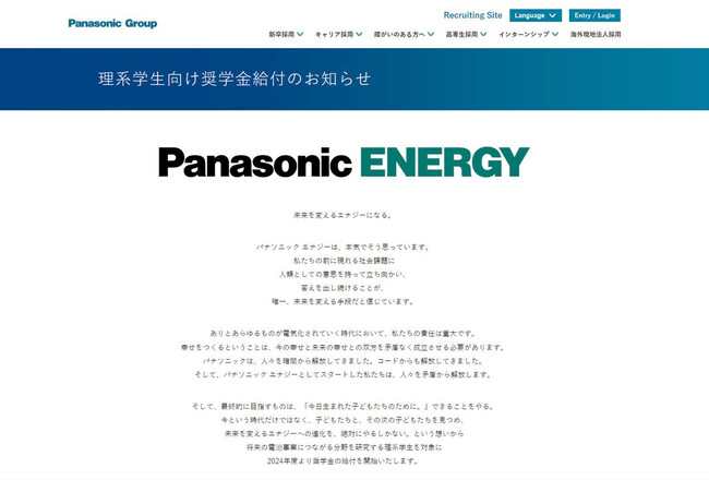 パナソニック エナジー、次世代の蓄電池人材育成に向けて「MIRAI奨学金」を新設し募集を開始
