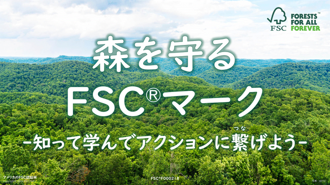 辻製油、FSC(R)ジャパン主催の特別学習プログラムと「第5回FSCアワード」に協賛