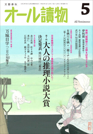 『オール讀物』最新号に、万城目学・直木賞受賞第一作が掲載！