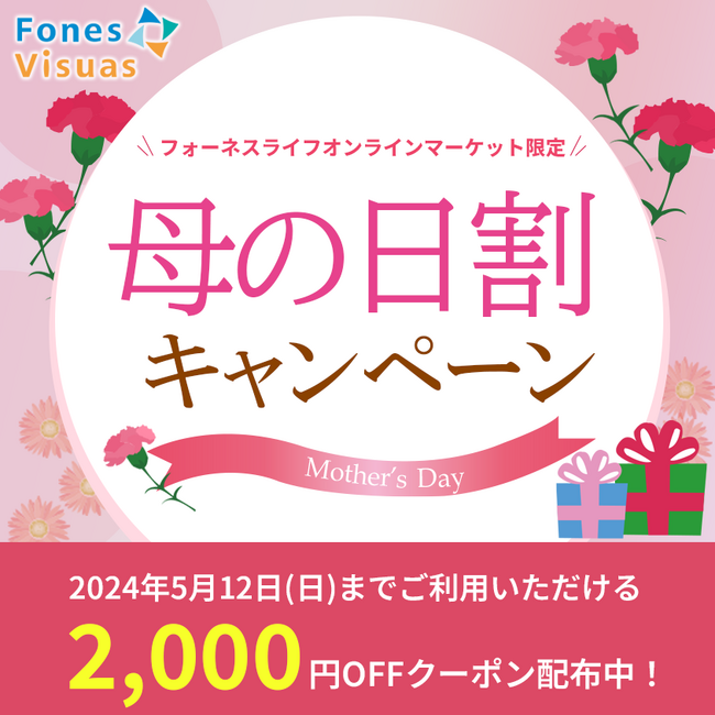 認知症などの将来の疾病リスクがわかる「フォーネスビジュアス」で「母の日割キャンペーン」を実施
