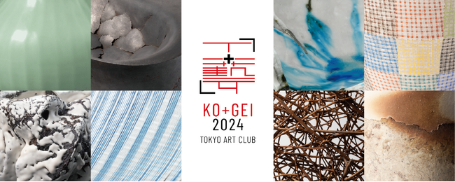 史上初、東京美術倶楽部による現代工芸作家48名の展覧会 「工+藝」KO+GEI 2024　5月23日（木）より初開催