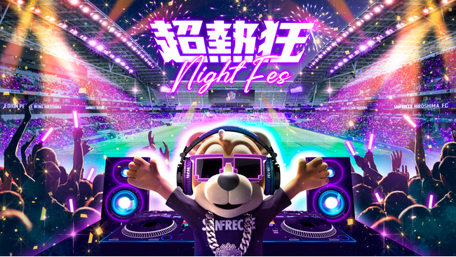 夜だからこそ、もっともっと楽しめる！全員参加型のシン・ナイトスポーツエンターテインメント『超熱狂NIGHT FES』