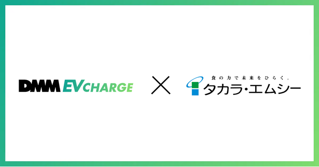 【DMM EV CHARGE】食品スーパー「フードマーケットマム」をはじめ静岡県を中心に約50店舗を展開するタカラ・エムシーに普通充電器を導入！