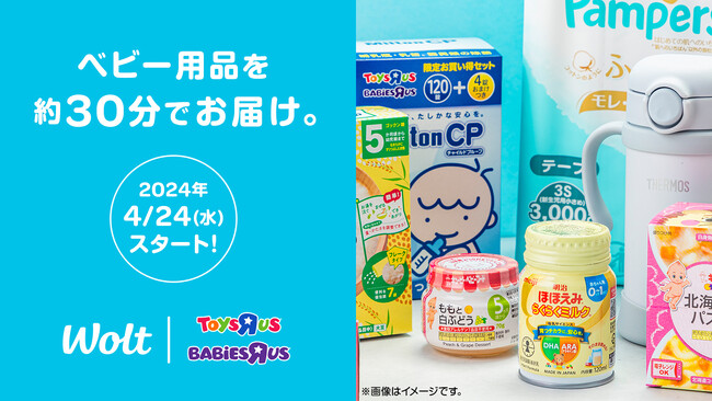 おもてなしデリバリー Wolt、トイザらス・ベビーザらス店舗にてデリバリーサービスを開始！