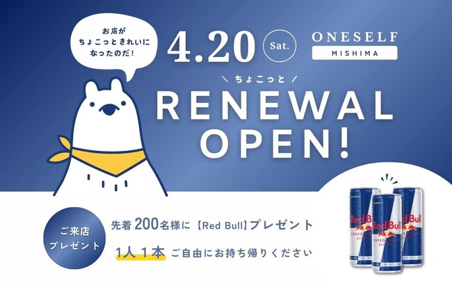 【セルフ脱毛サロンONESELF三島店】4/20リニューアルオープン！