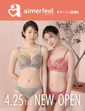 【NEW OPEN】2024年4月25日(木) aimerfeelモラージュ菖蒲店がオープン。オープンを記念してオープニングセールも期間限定で開催予定。