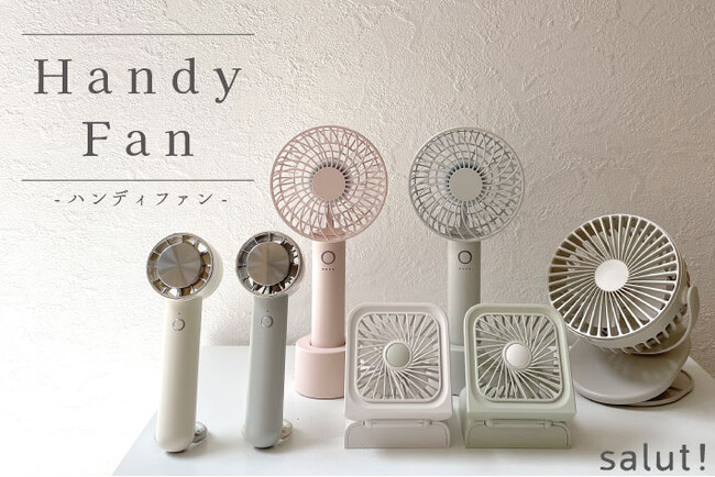 【salut!】毎年人気のハンディファン入荷！