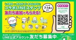 「MARK IS みなとみらい」が人気キャラクター「しろまる」とのコラボLINEスタンプを4月22日(月)より無料配信！