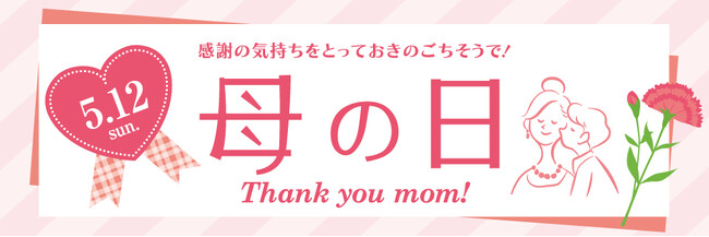 【ありがとうの気持ちを贈る】紀ノ国屋のセレクトギフト。お母さんの笑顔を引き出す特別なギフトをご用意しました。
