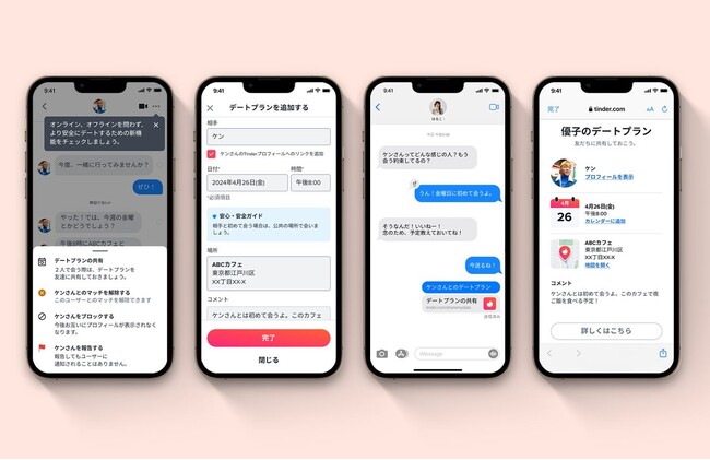 Tinderから新機能「Share My Date」が登場!