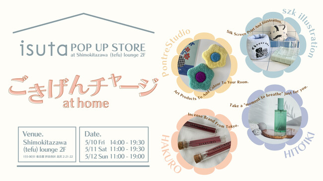 「isuta」ポップアップストアが5/10-12、下北沢に限定OPEN！“ごきげん”をチャージするおうちアイテムが新作も一緒に大集合
