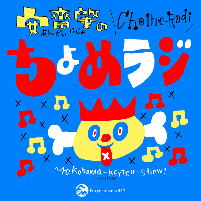 安齋肇・しりあがり寿「あるゲストの楽屋に呼ばれて……」