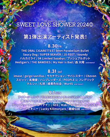 夏のラブシャ、第1弾出演アーティスト41組を日割りとともに発表！本日よりオフィシャル最速先行受付開始！