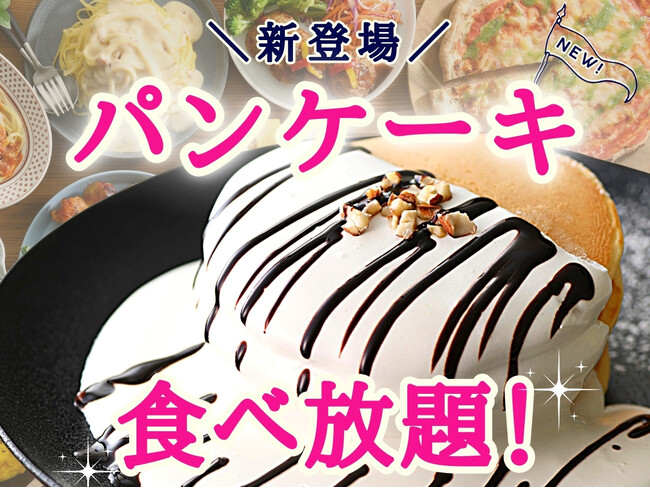 【無限に満喫!!パンケーキ食べ放題!!】飲茶やステーキ!バラエティー豊かな食べ放題を堪能できる‟フェスタガーデン横浜ワールドポーターズ店”にてセルフアレンジで無限に楽しめる『パンケーキ食べ放題』が新登場!