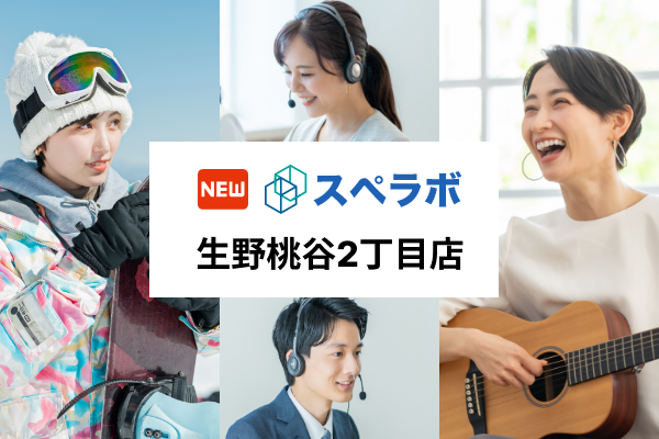 【桃谷駅徒歩6分】トランクルーム「スペラボ生野桃谷2丁目店」が2024年5月1日にオープン！