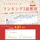 ランキング3冠 ランキング3冠