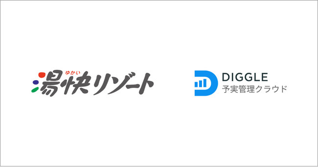 湯快リゾート株式会社、経営管理プラットフォーム「DIGGLE」の導入で、タイムリーな経営数値の可視化による経営判断のスピード・質の向上を目指す