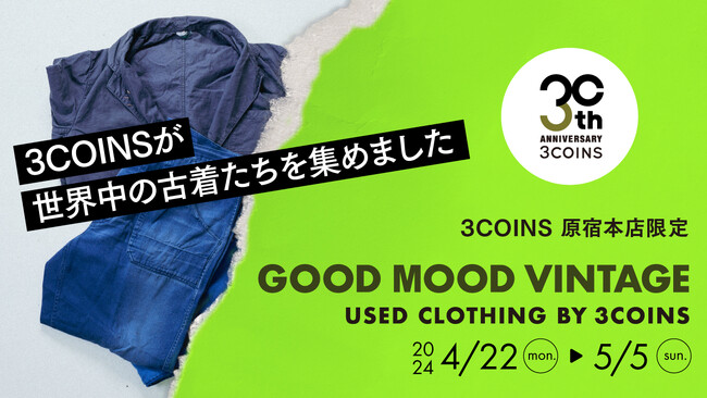 【3COINS】原宿本店にて期間限定で古着の販売を始めました！