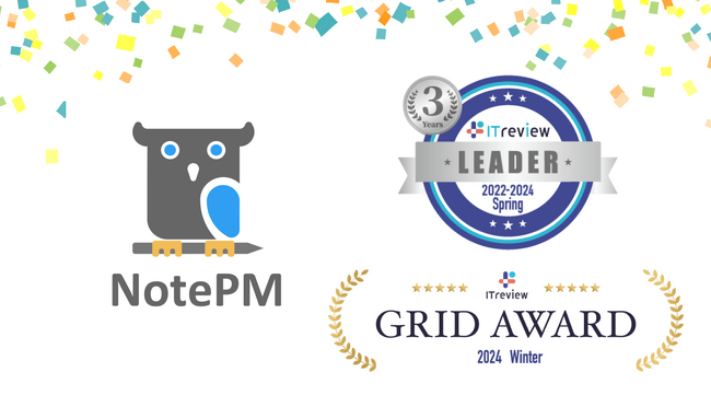 ナレッジ管理SaaS「NotePM」が「ITreview Grid Award 2024 Spring」で、マニュアル作成とコラボレーションツール部門において「Leader」を15期連続受賞！