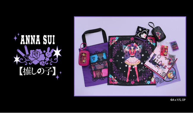 ANNA SUI 【推しの子】コラボレーション商品発売開始!!