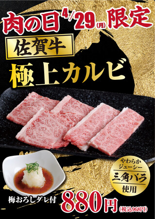 【あみやき亭(中部)】今月の肉(29)の日は！