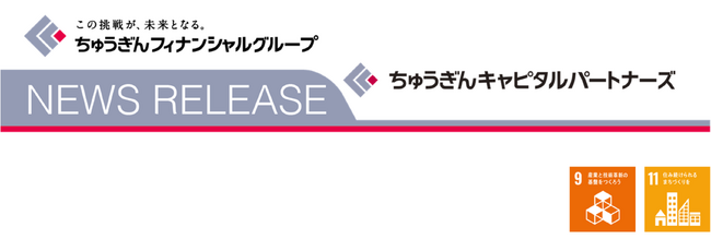 ちゅうぎんインフィニティファンド２号によるONESTRUCTION株式会社に対する投資決定について