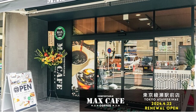 MAX CAFE 東京綾瀬駅前店が4月22日にリニューアルオープン!