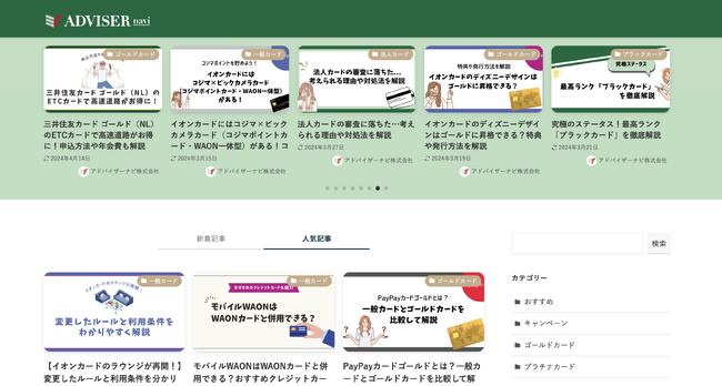 「クレジットカードナビ」のコラム数が1000記事突破