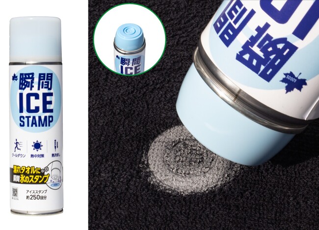 ワンプッシュで濡れタオルが凍る！運動後のアイシングや熱冷ましにも大活躍の氷結アイテム「LOGOS 瞬間アイススタンプ」新発売！