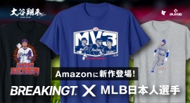 大谷翔平選手デザインを含む、BreakingT新作3アイテムを発売開始!!