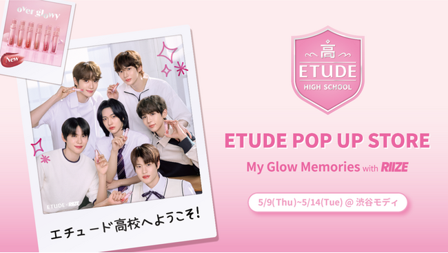 エチュード高校が渋谷MODIに出現!? ETUDE POP UP STORE ～My Glow Memories～ with RIIZE 2024年5月9日（木）～5月14日（火）まで開催！