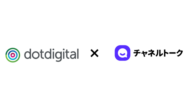 「チャネルトーク」を展開するChannel Corporationとデジタルマーケティングプラットフォームdotdigitalがデータ連携で業務提携
