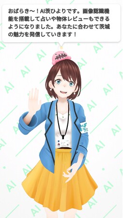 「AI茨ひより」が画像認識を搭載して占いやレビューなど対話以外のコミュニケーションを実現「ニコニコ超会議2024」茨城県ブースに登場