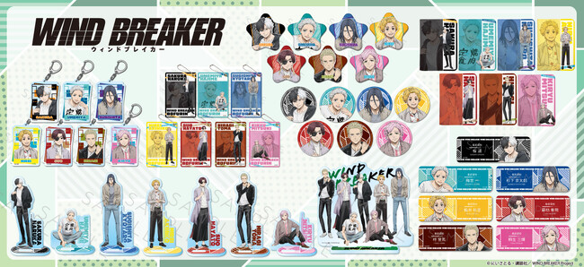シンクイノベーション(株)よりTVアニメ『WIND BREAKER』の新商品が受注開始！