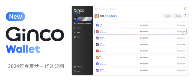 Ginco、より多くの企業がデジタルアセットを安心安全に管理するための新ウォレットを今夏リリース予定。第一弾としてCygamesPicturesへのパイロット導入が決定