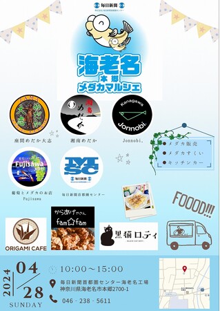 4月28日開催 地域密着型メダカイベント「海老名本郷メダカマルシェ」【東日印刷グループ 毎日新聞首都圏センター海老名工場】