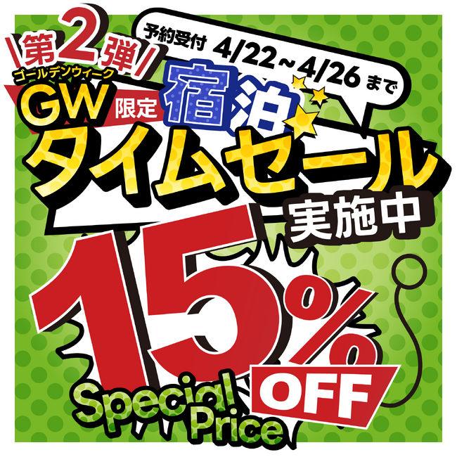 2024年GWはグランピング&BBQ！！愛知「ウッドデザインパーク岡崎」の第2弾GW限定宿泊15%OFFセールでお得に楽しもう！