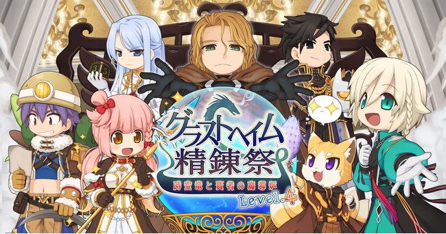 【ラグナロクオンライン】装備を精錬で強化できる「グラストヘイム精錬祭」開催！